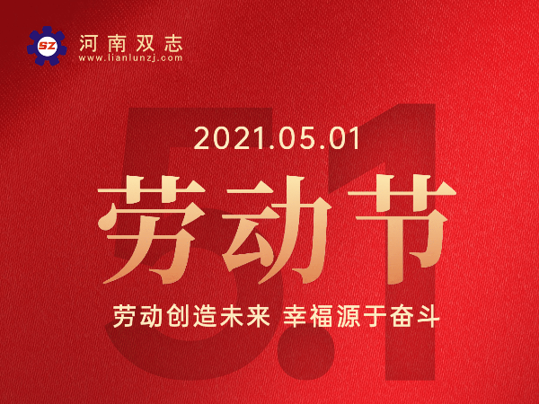 世纪平台2021年<i style='color:red'>五一假期</i>放假通知-世纪平台