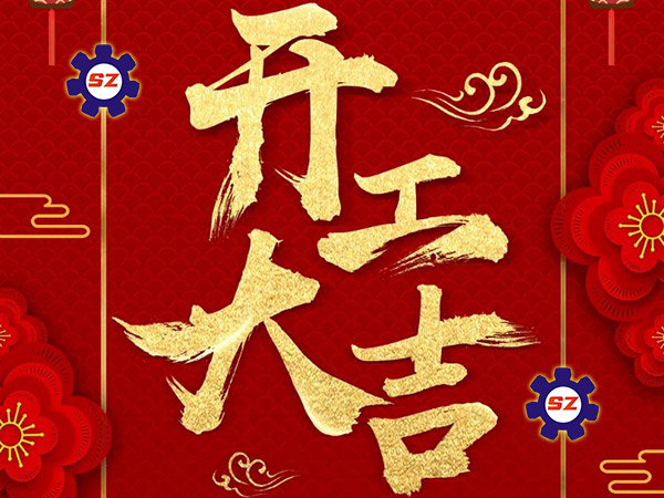 世纪注册煤机<i style='color:red'>开工大吉</i>